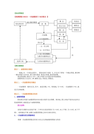 一次函数复习讲义