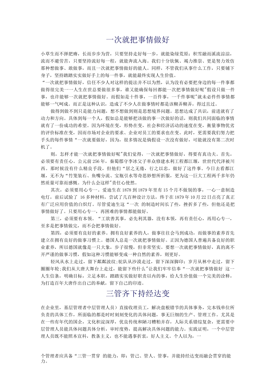 一次就把事情做好_第1页