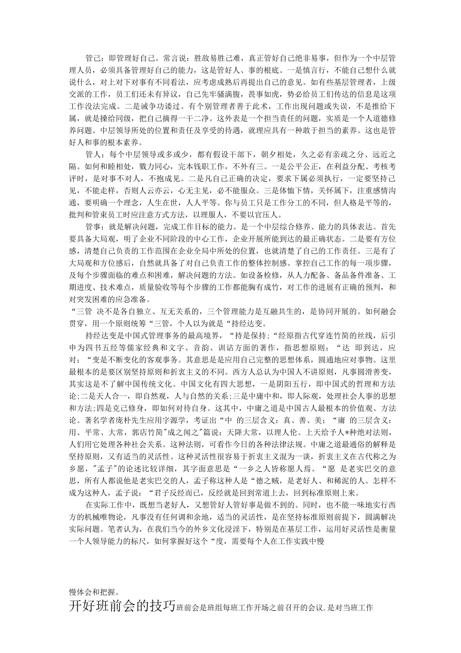 一次就把事情做好_第2页