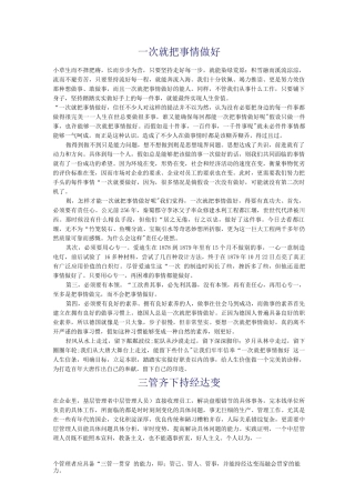 一次就把事情做好