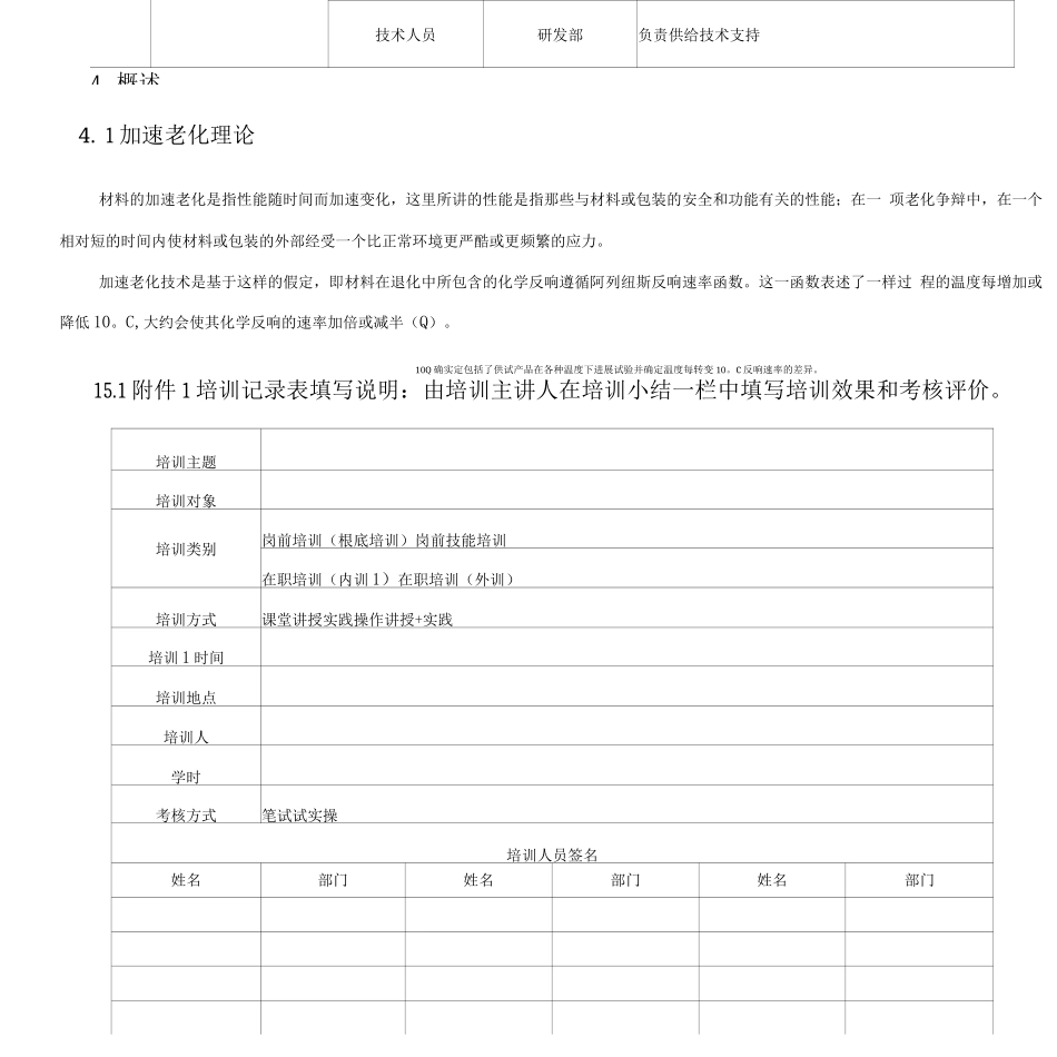 一次性使用医用口罩加速老化验证方案_第2页