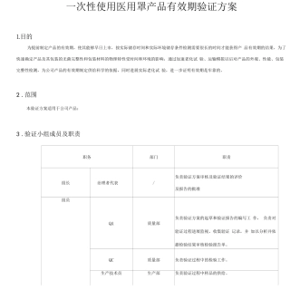 一次性使用医用口罩加速老化验证方案