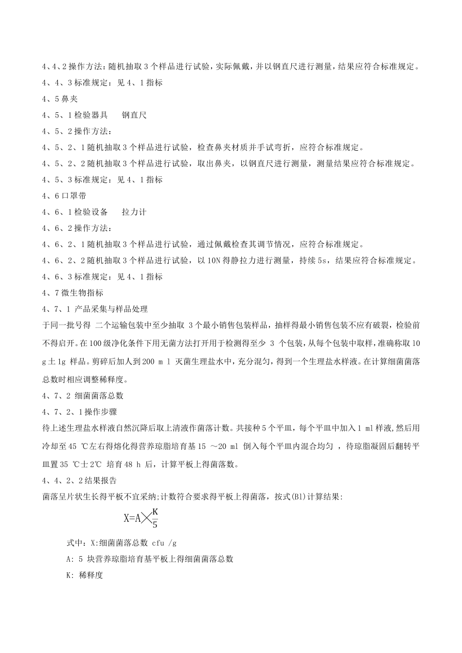 一次性使用-医用口罩检验操作规程_第2页