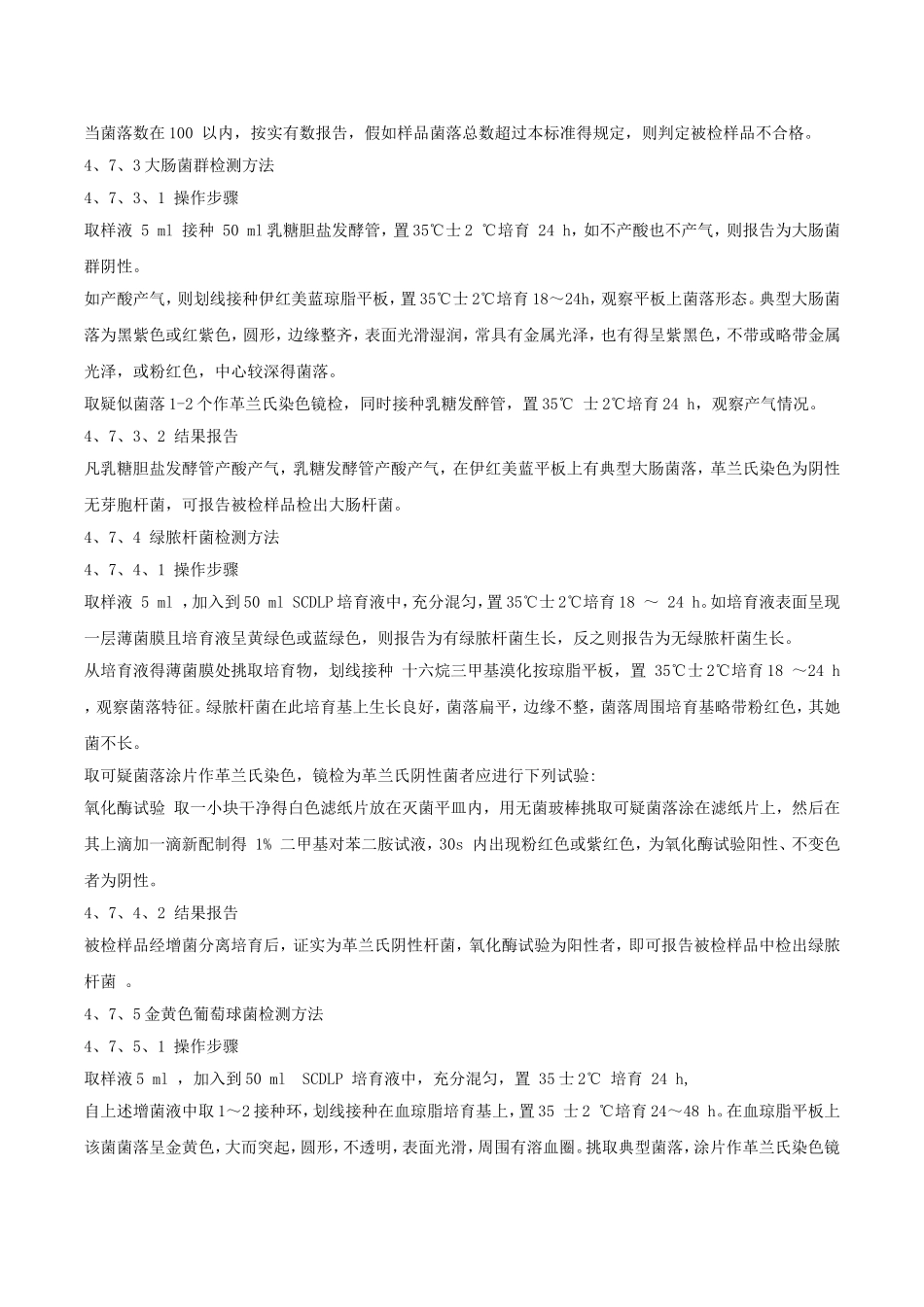 一次性使用-医用口罩检验操作规程_第3页