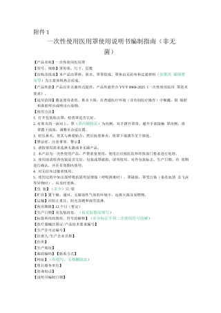 一次性使用医用口罩使用说明书编制指南