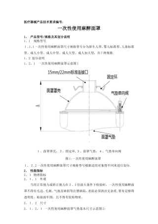 一次性使用麻醉面罩技术要求