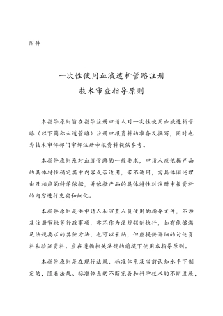 一次性使用血液透析管路注册技术审查指导原则