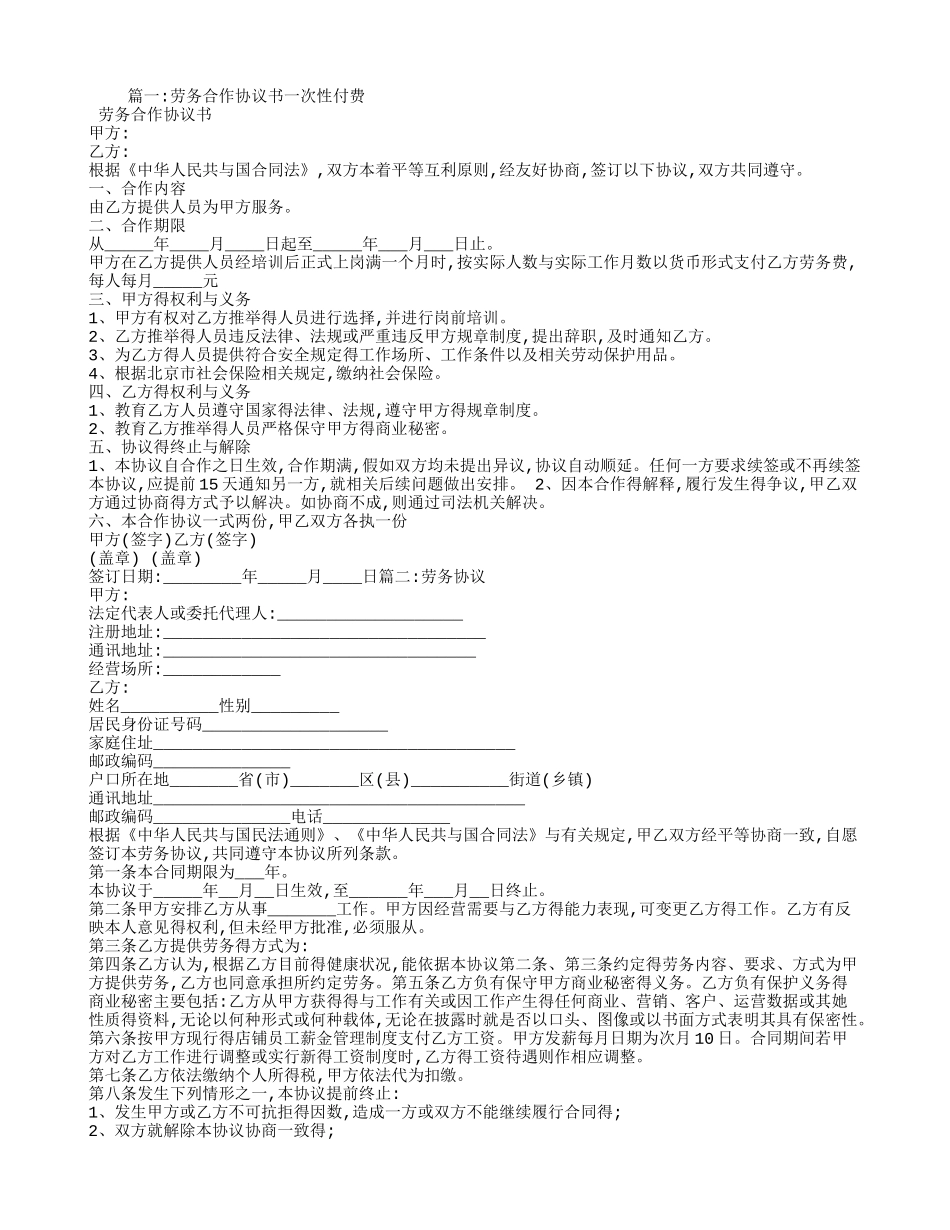 一次性劳务合同_第1页