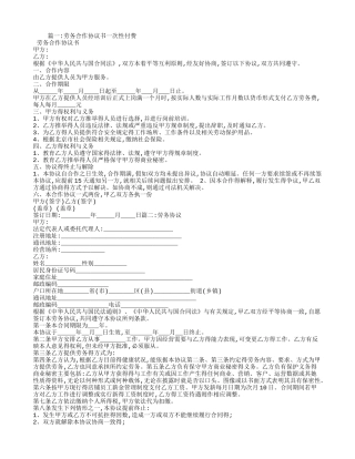 一次性劳务合同
