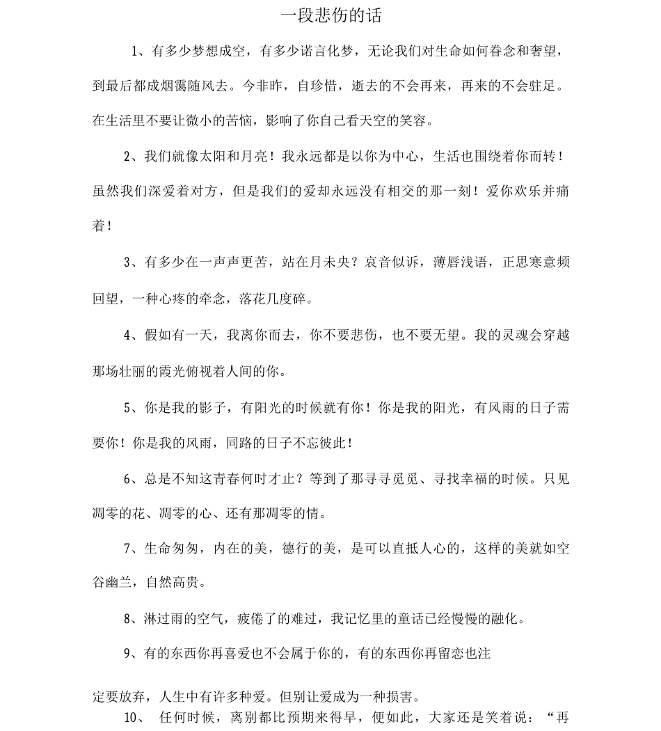 一段悲伤的话_第1页