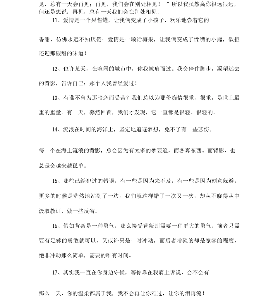 一段悲伤的话_第2页