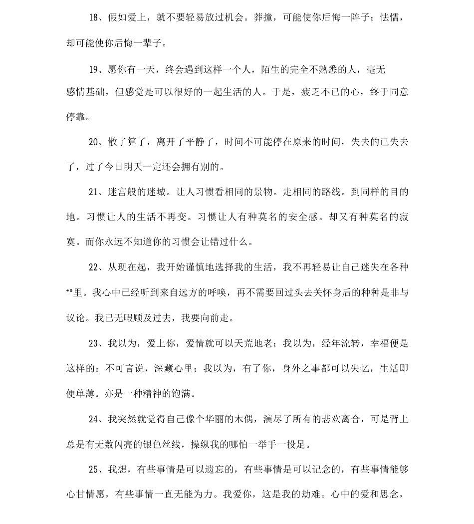 一段悲伤的话_第3页
