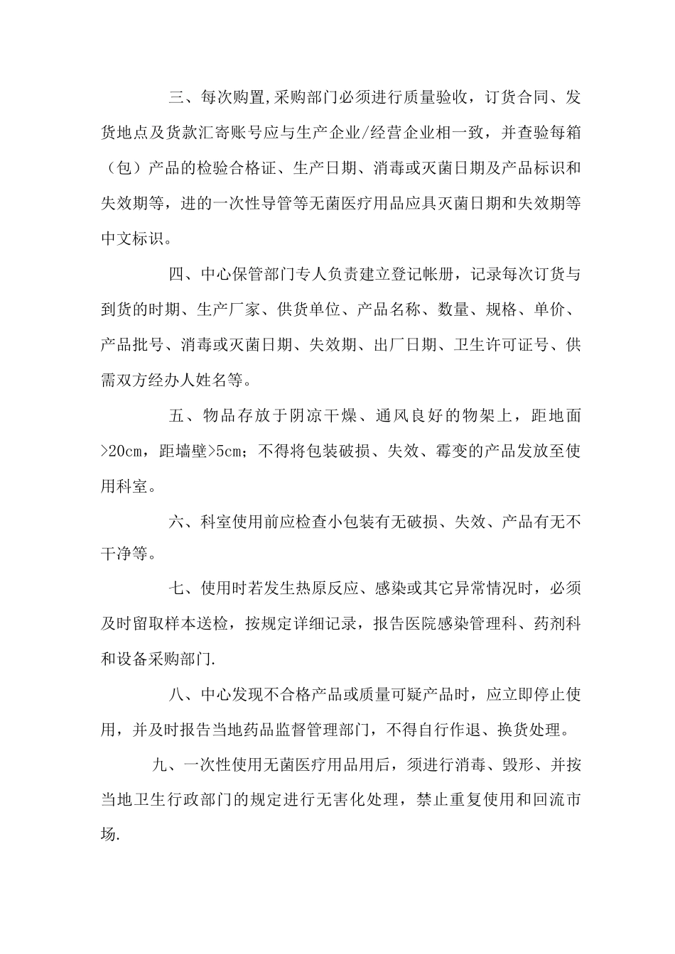 一次性医疗用品的使用和管理制度_第2页