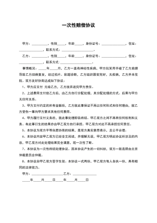 一次性赔偿协议