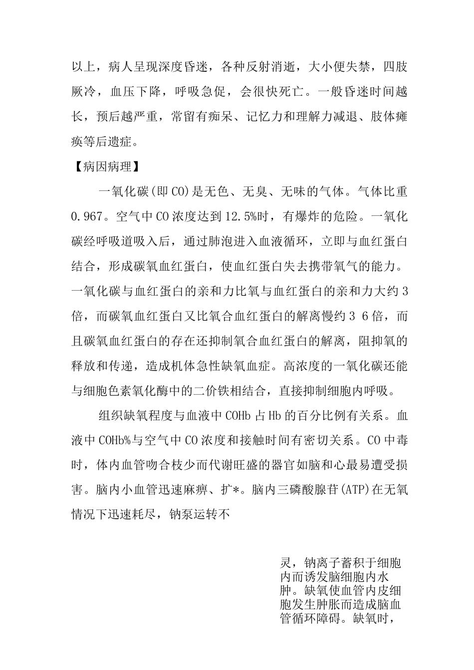 一氧化碳中毒的应急处置_第2页