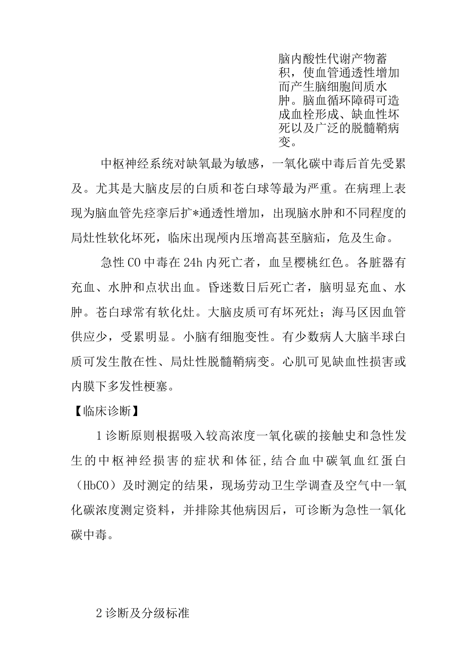 一氧化碳中毒的应急处置_第3页