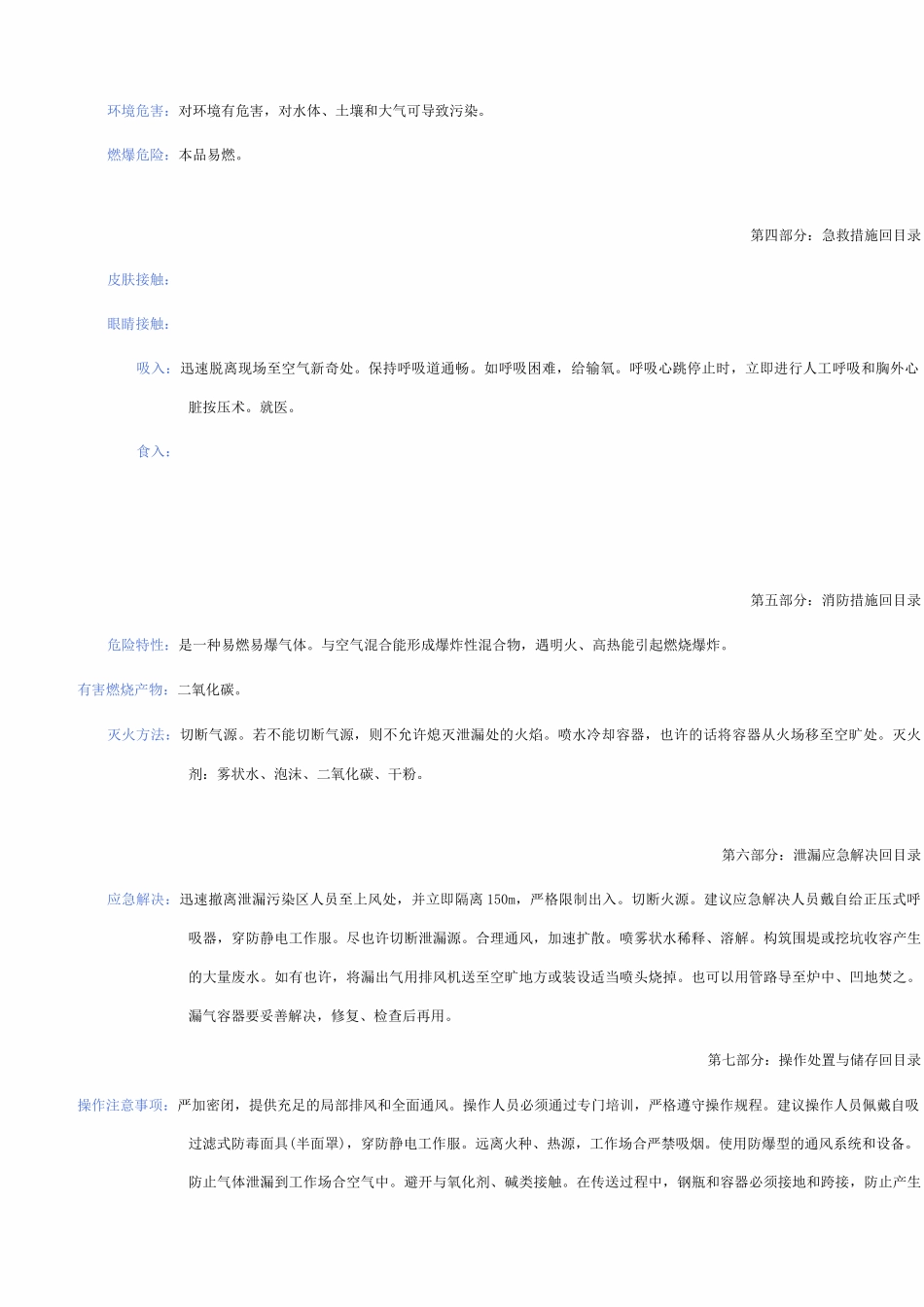 一氧化碳安全技术说明书_第2页