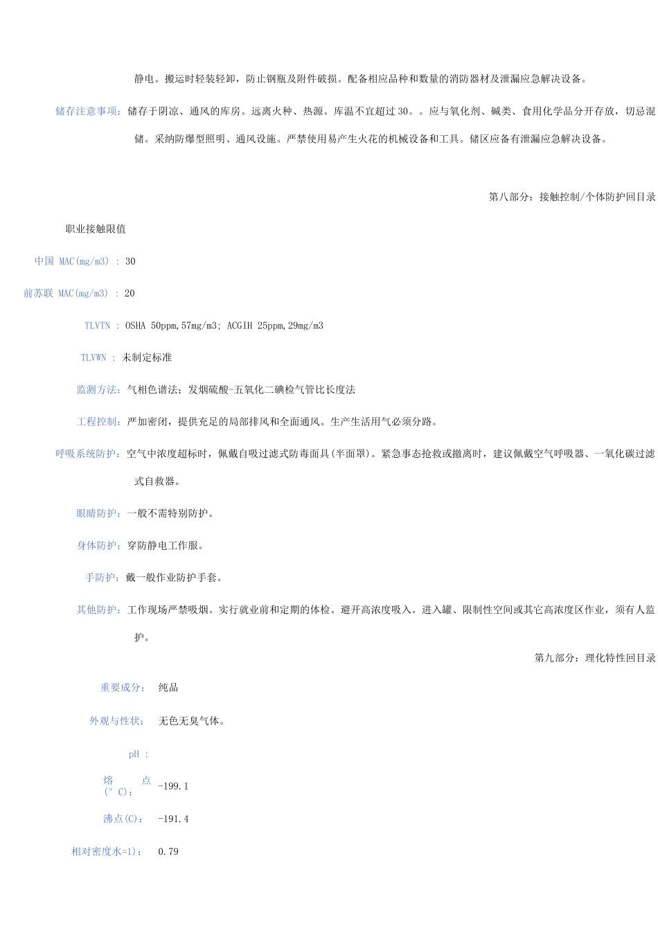 一氧化碳安全技术说明书_第3页