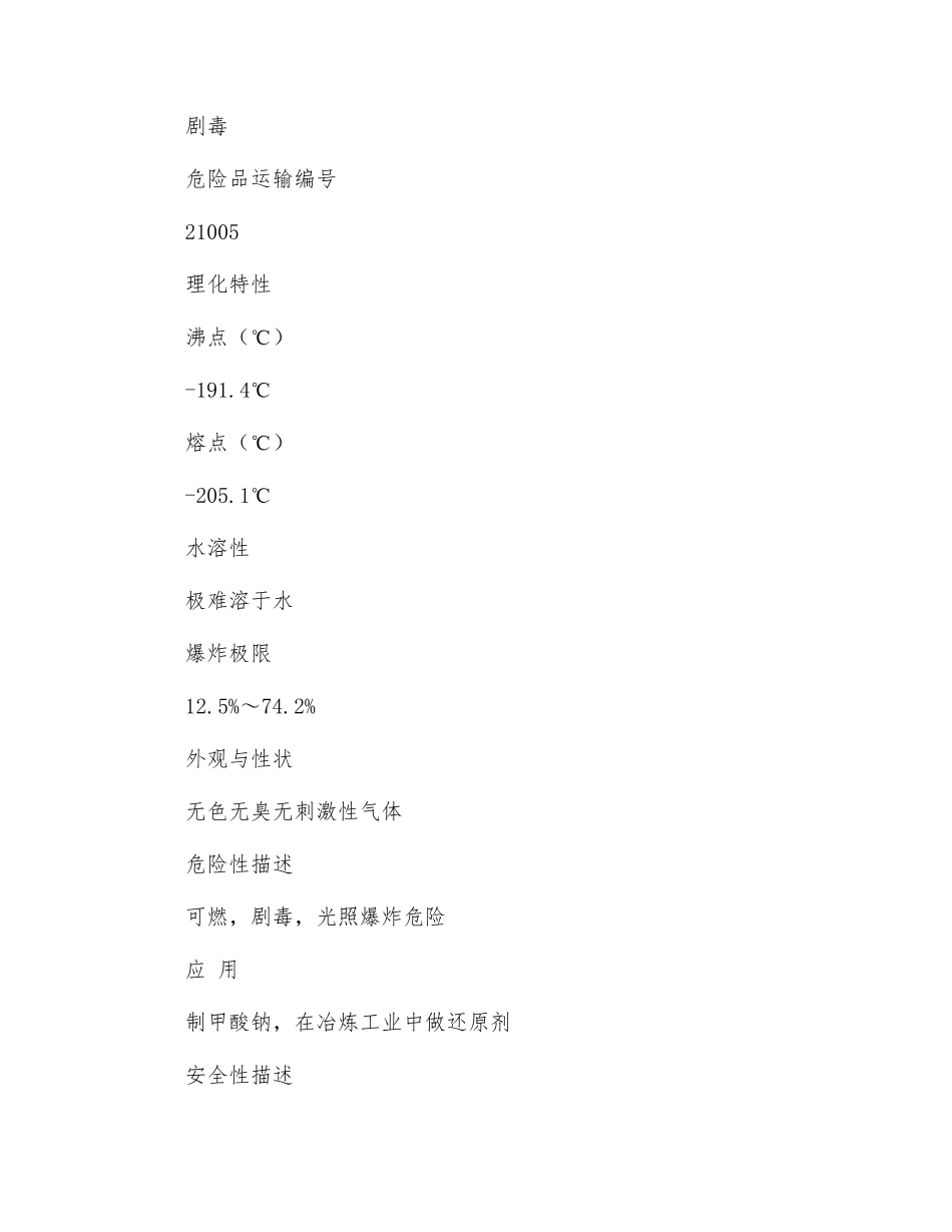 一氧化碳泄露事故应急预案_第3页