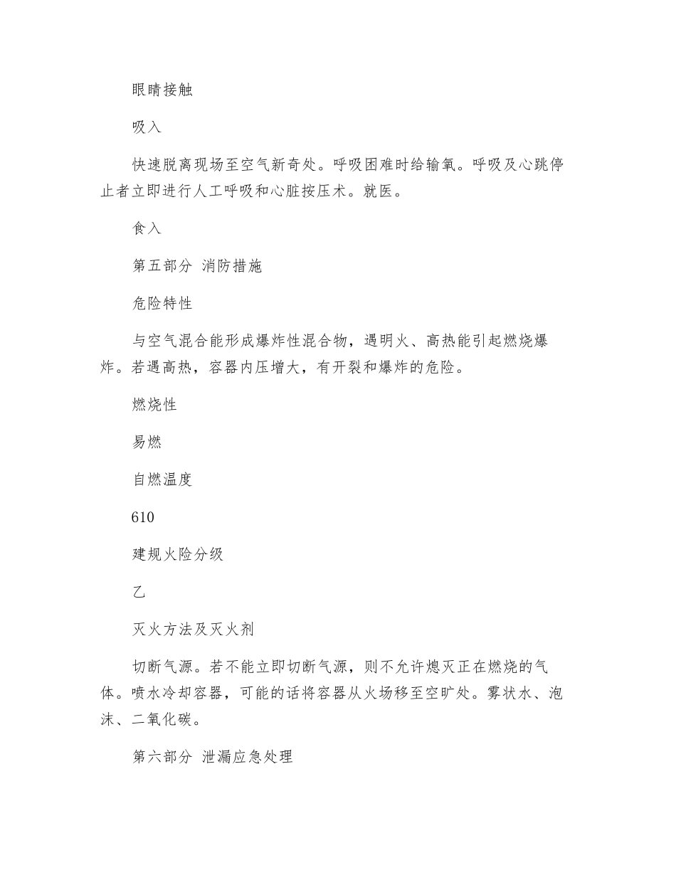 一氧化碳安全技术_第2页