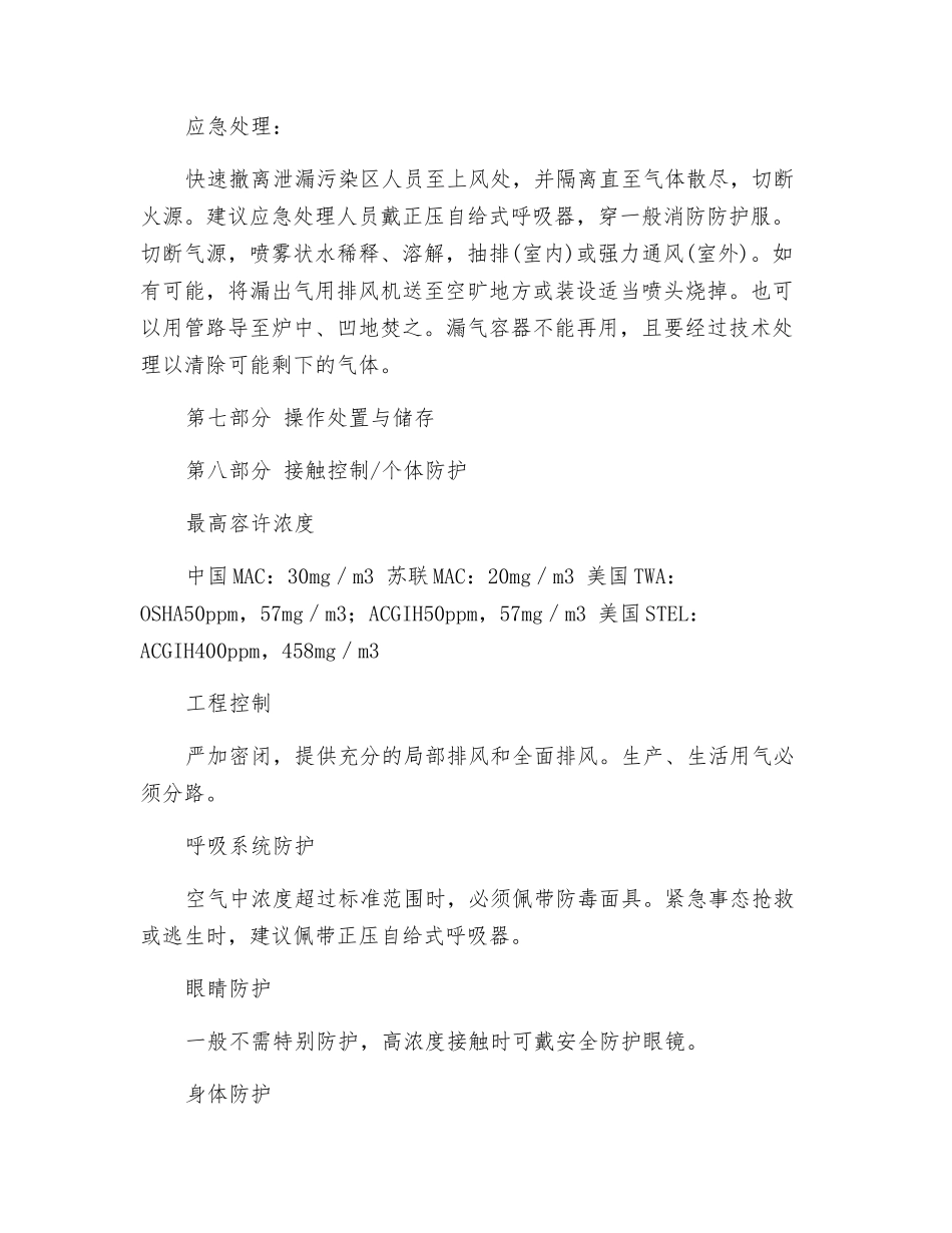 一氧化碳安全技术_第3页