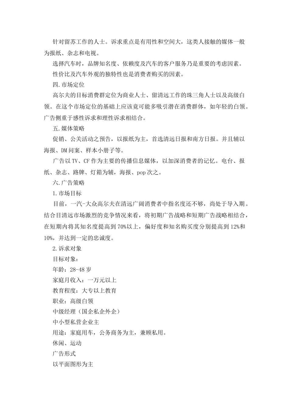 一汽大众促销活动方案_第2页