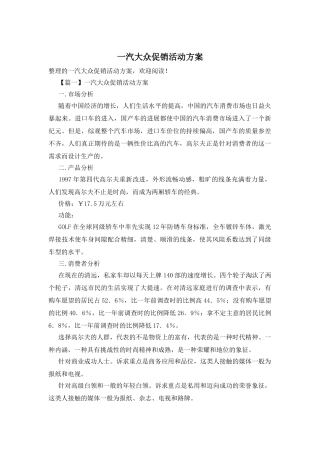 一汽大众促销活动方案