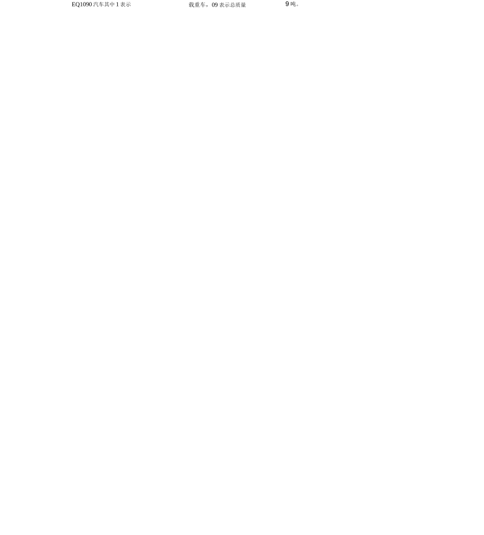 一汽车理论名词解释_第2页