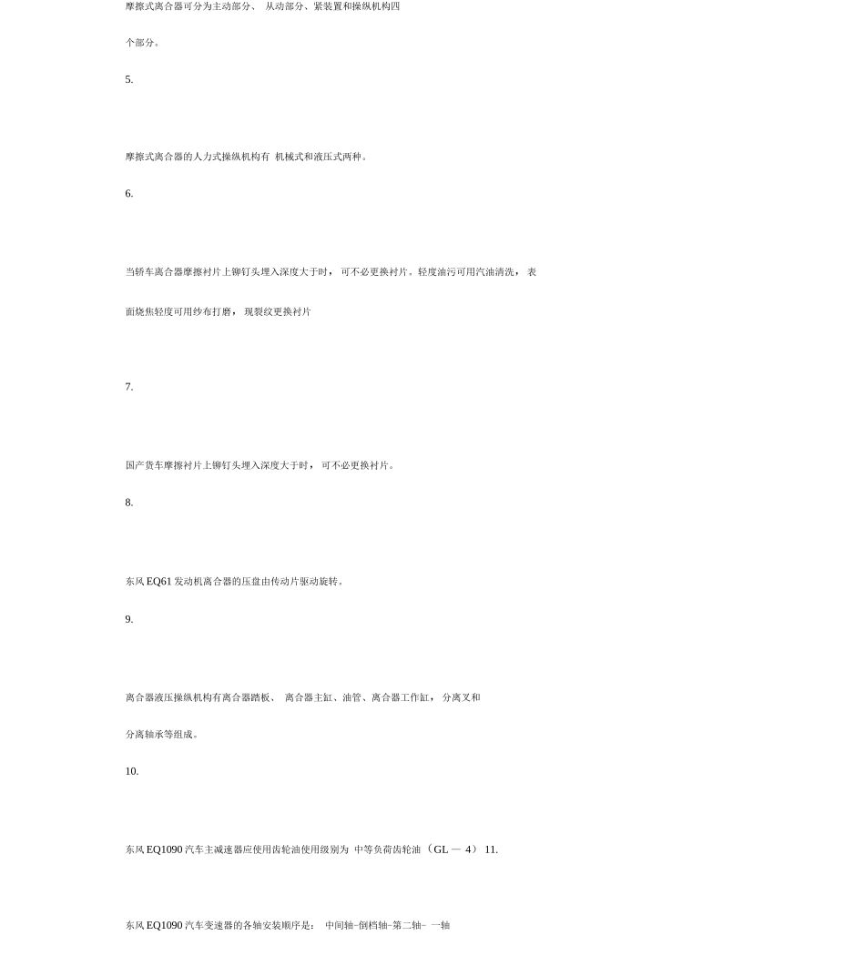 一汽车理论名词解释_第3页