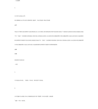 一汽车理论名词解释