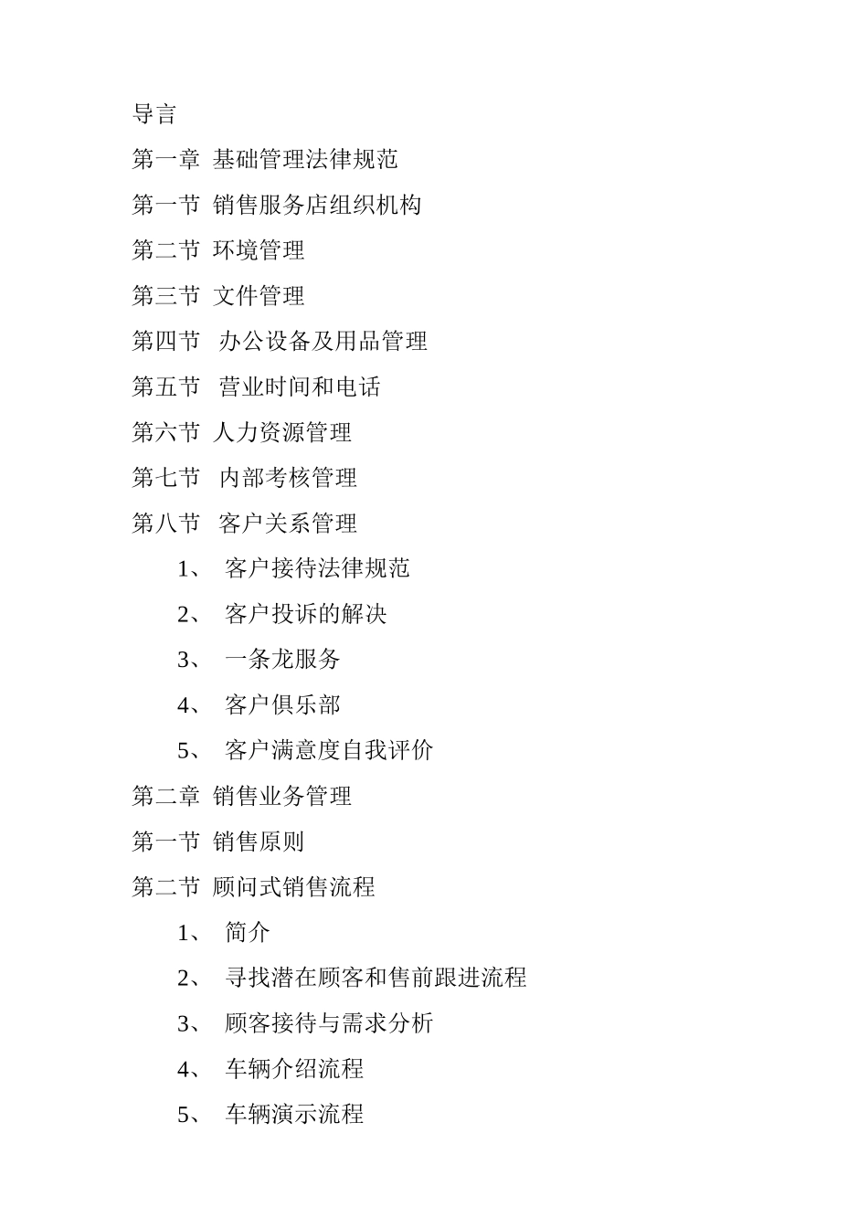 一汽轿车销售管理手册.doc_第2页