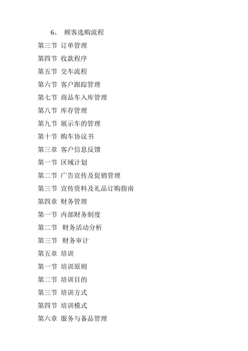 一汽轿车销售管理手册.doc_第3页