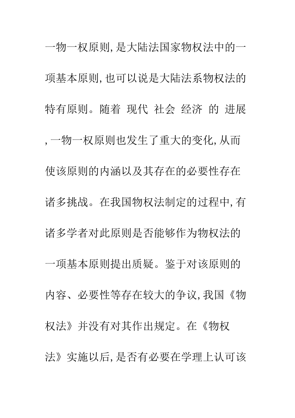 一物一权原则探讨_第2页