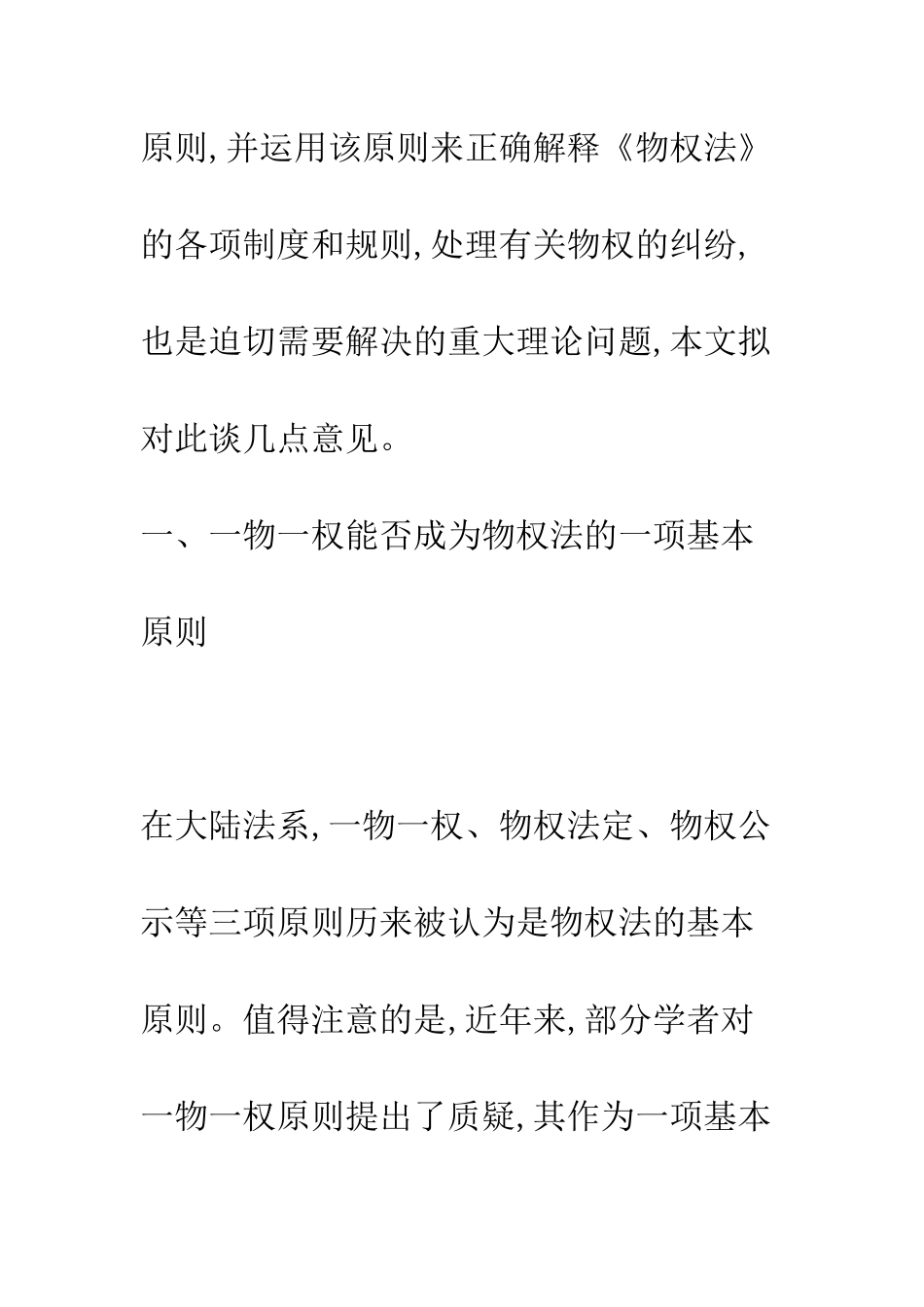 一物一权原则探讨_第3页