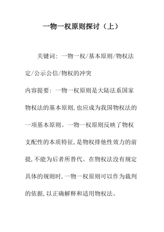 一物一权原则探讨