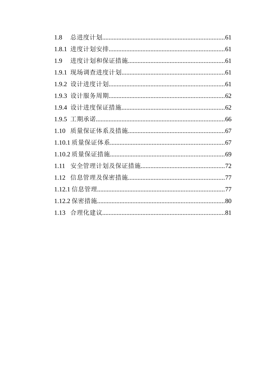 一河一策设计技术标服务方案_第2页