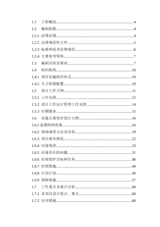 一河一策设计技术标服务方案