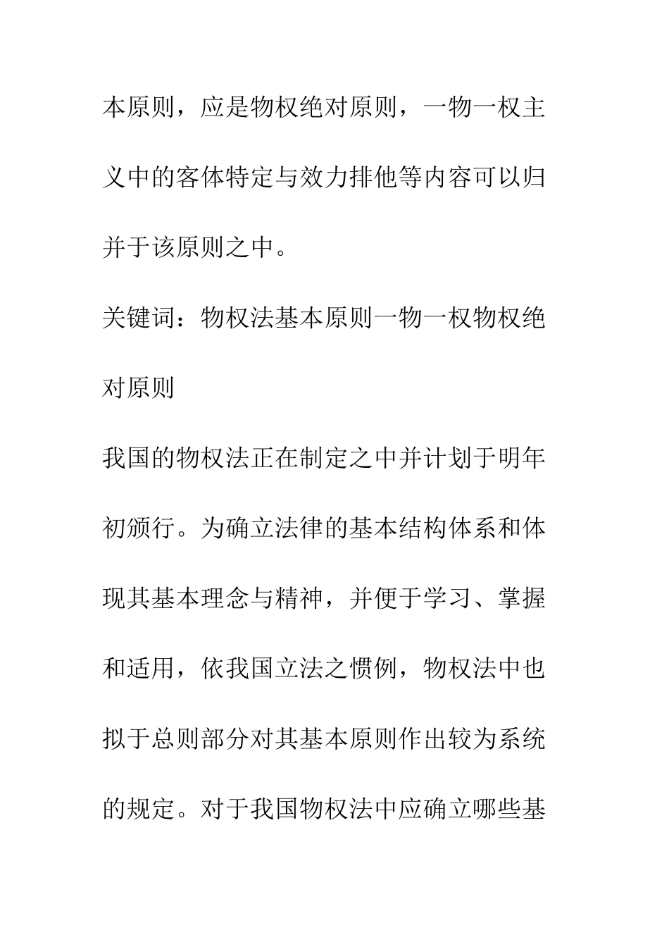 一物一权原则质疑——兼论关于物权性质的物权绝对原则_第2页