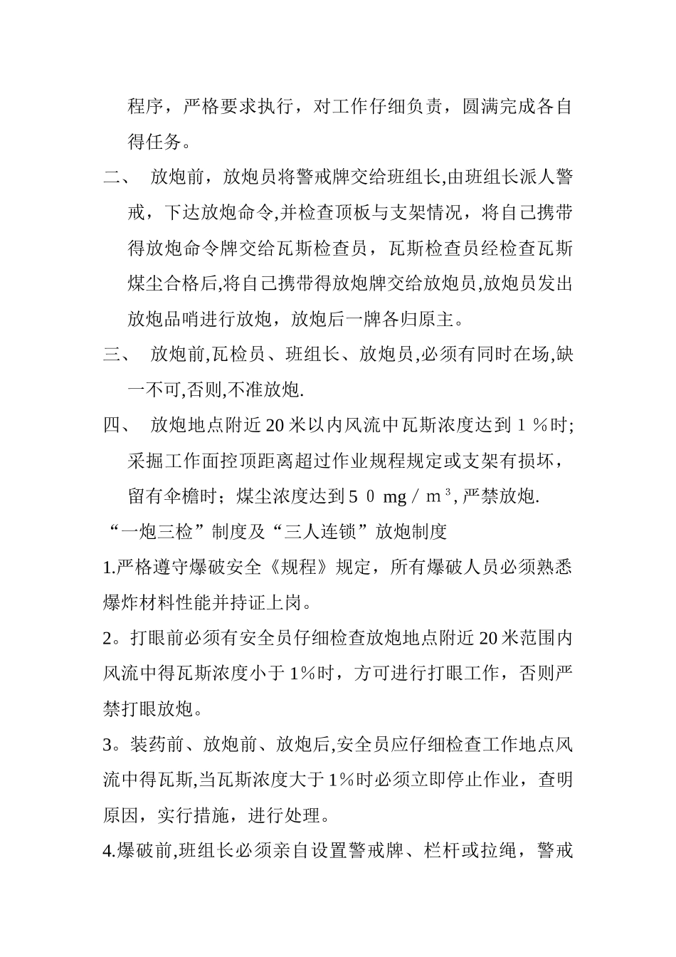 一炮三检、三人连锁放炮制度_第2页