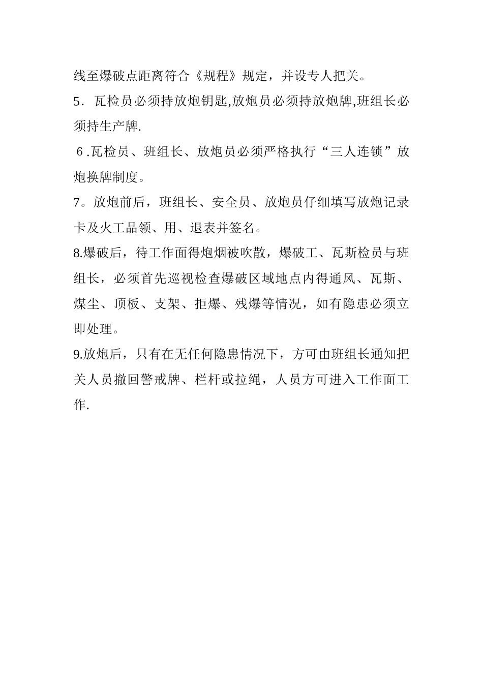 一炮三检、三人连锁放炮制度_第3页