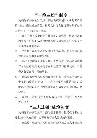 一炮三检、三人连锁放炮制度