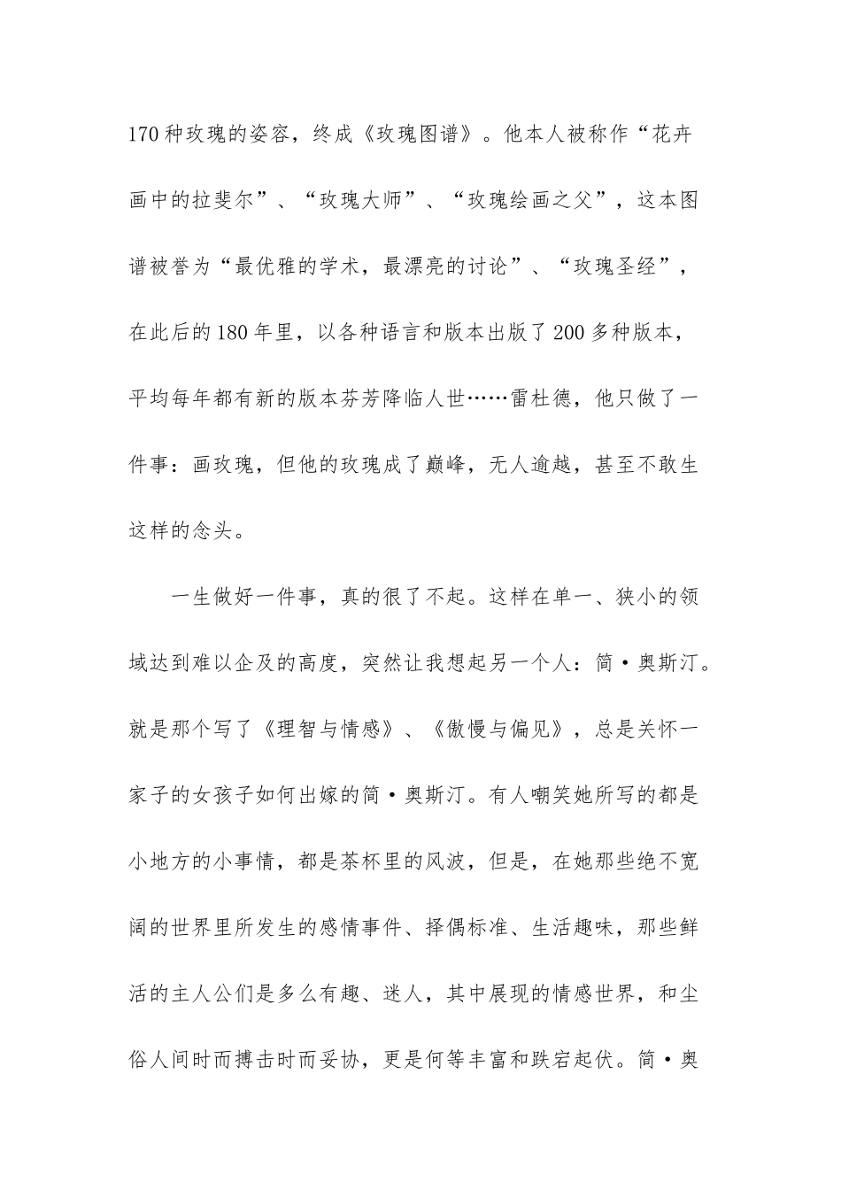 一生只做一件事人生感悟故事-一生只做一件事的例子_第2页