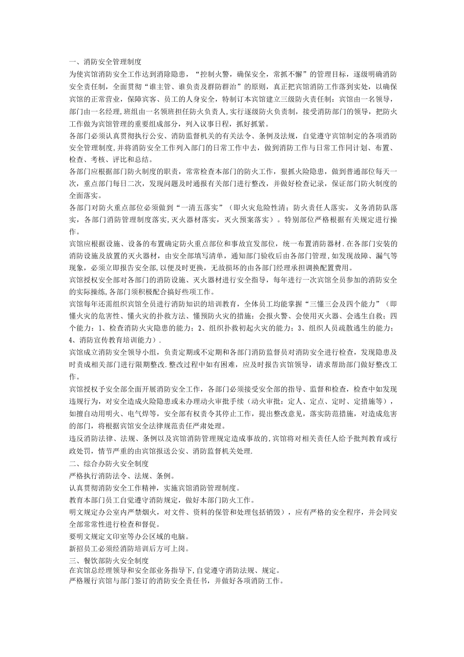 一消防管理制度3_第1页