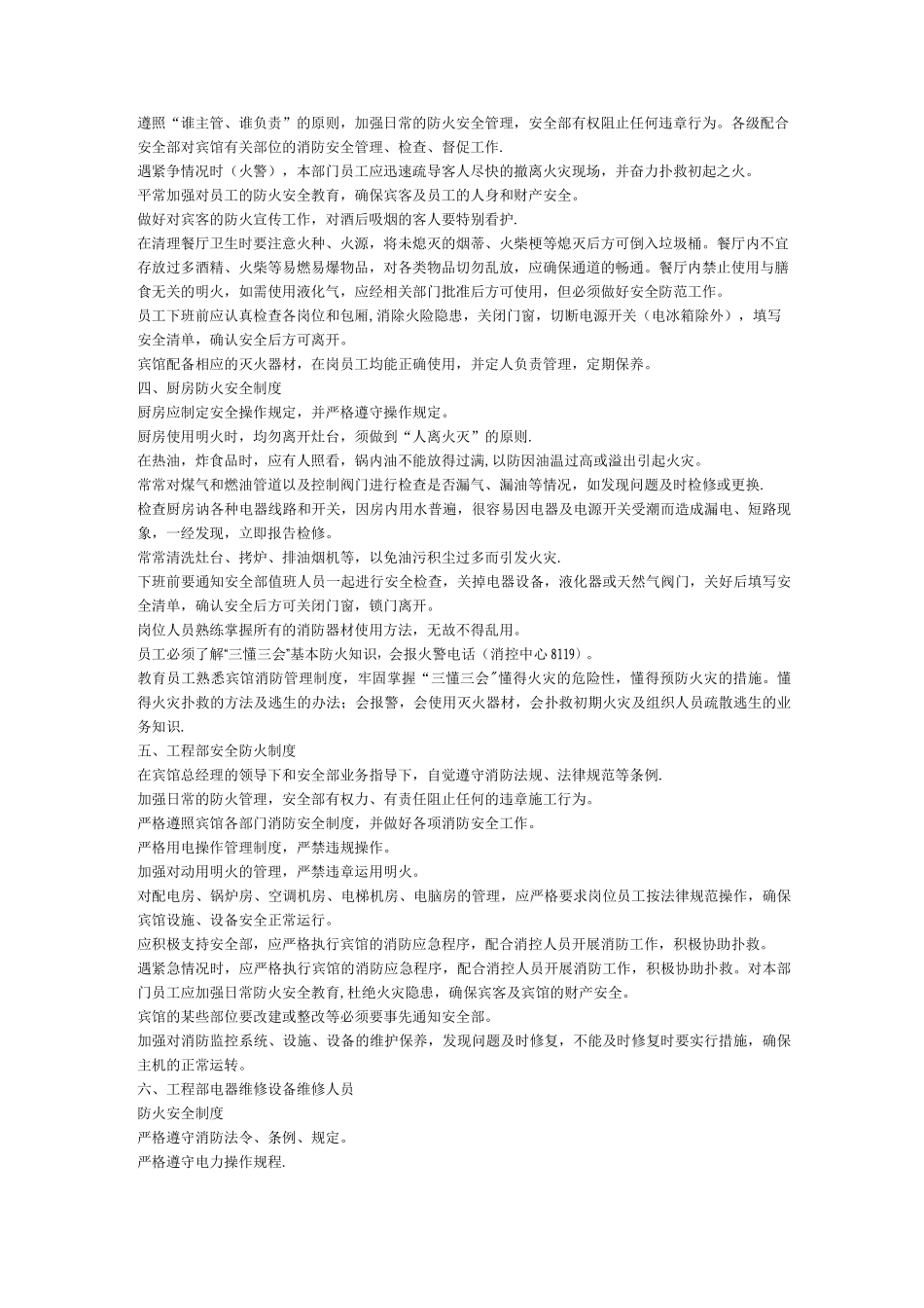 一消防管理制度3_第2页