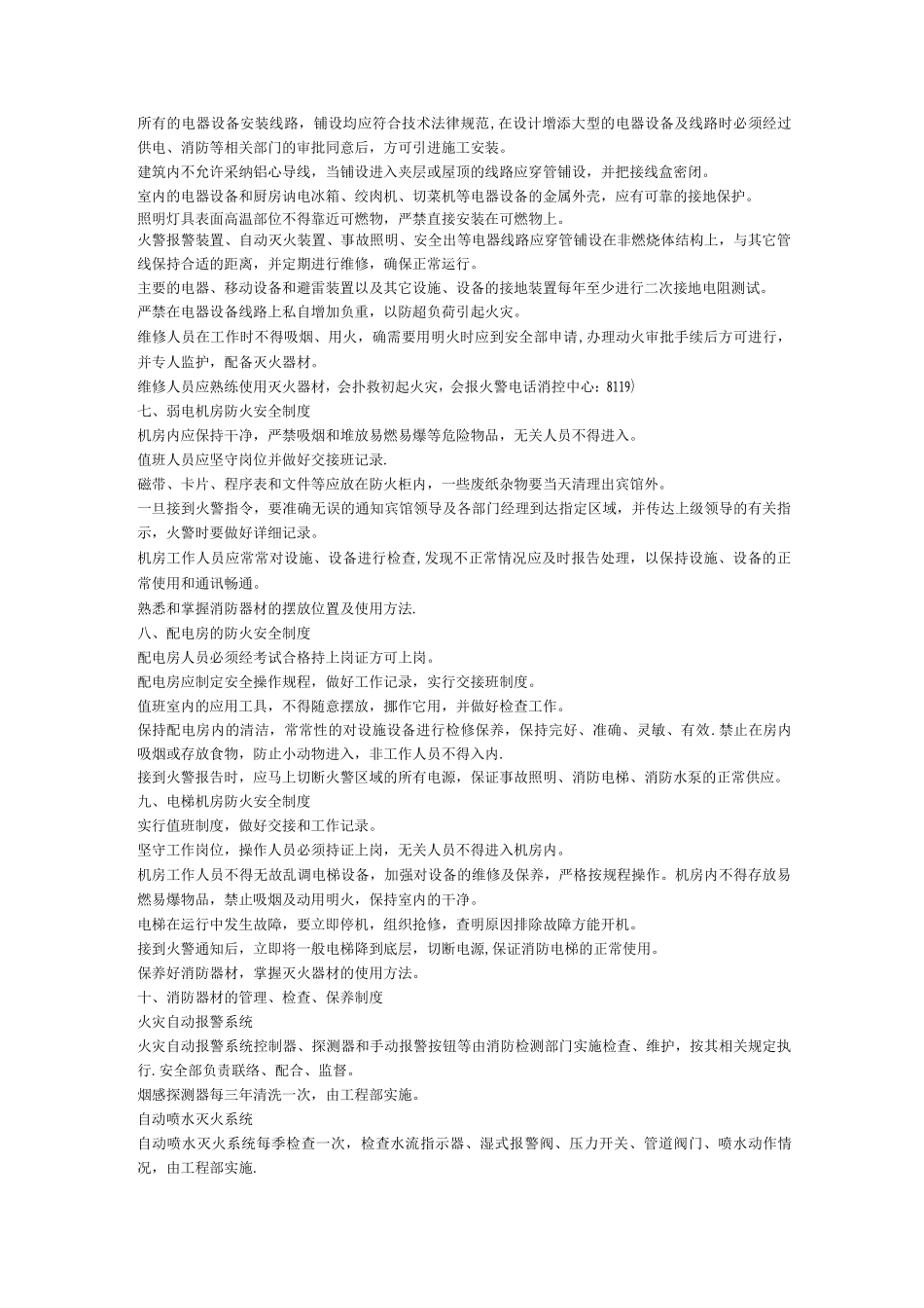 一消防管理制度3_第3页