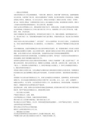 一消防管理制度3