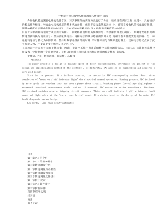 一种基于PLC的电机转速测量电路设计