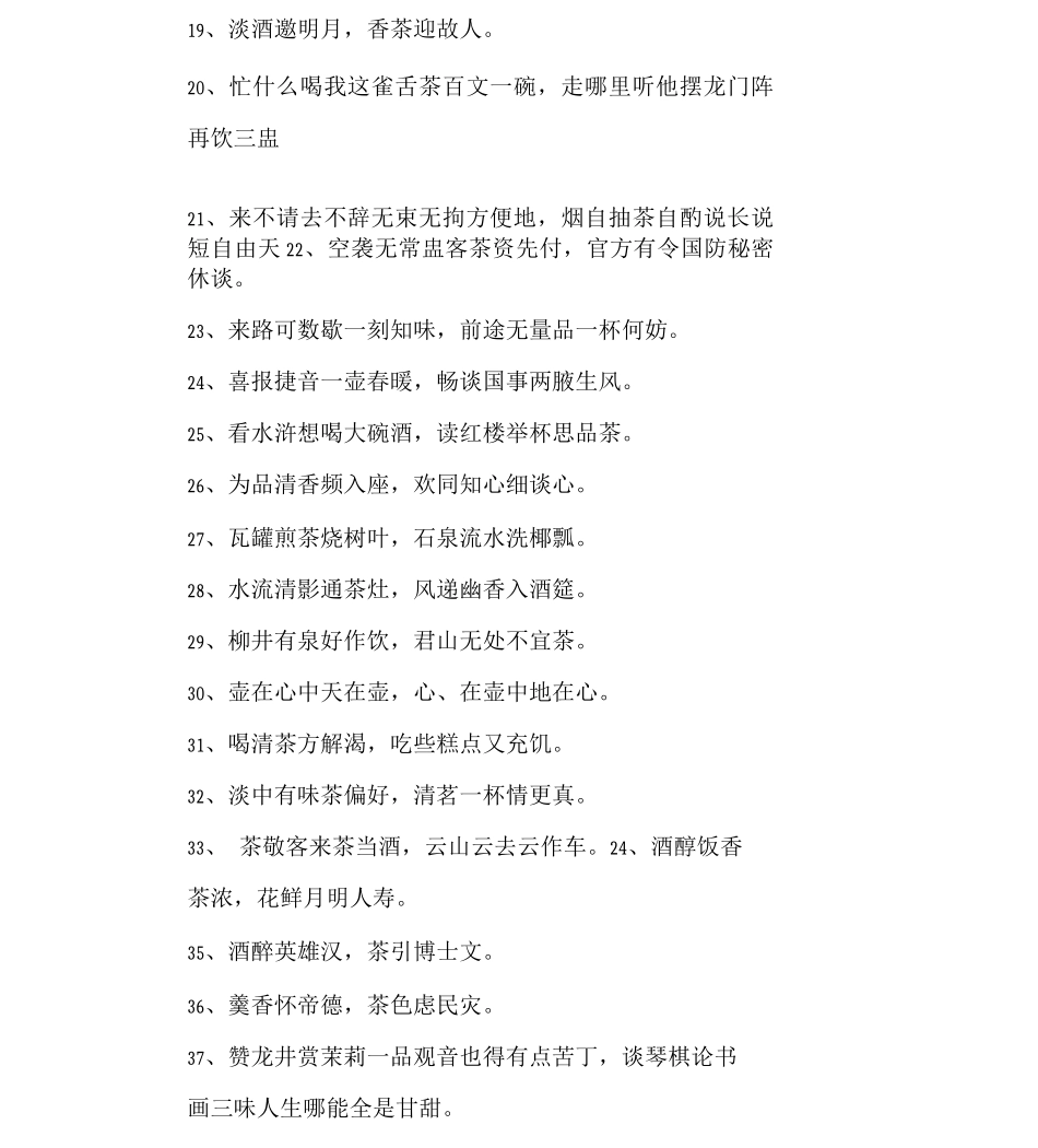 一百句有关茶文化诗词_第2页