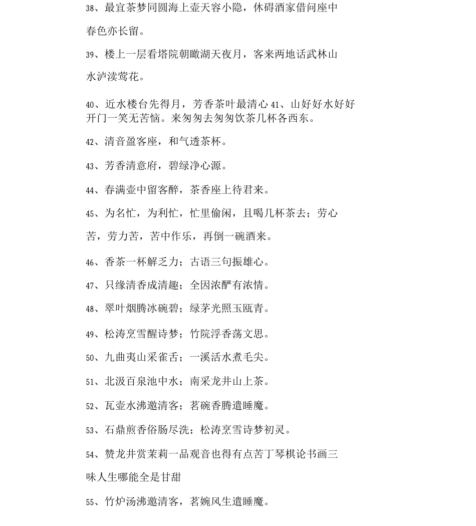 一百句有关茶文化诗词_第3页