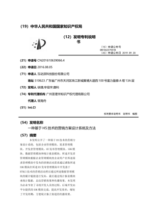 一种基于H5技术的营销方案设计系统及方法
